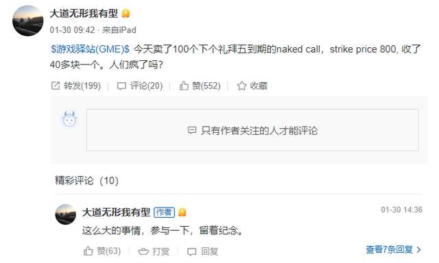 来源：雪球截图